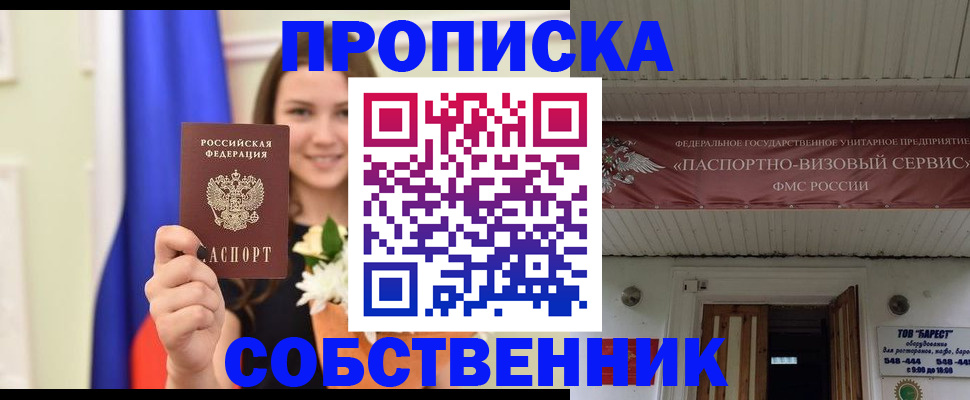 купить прописку в Вуктыле